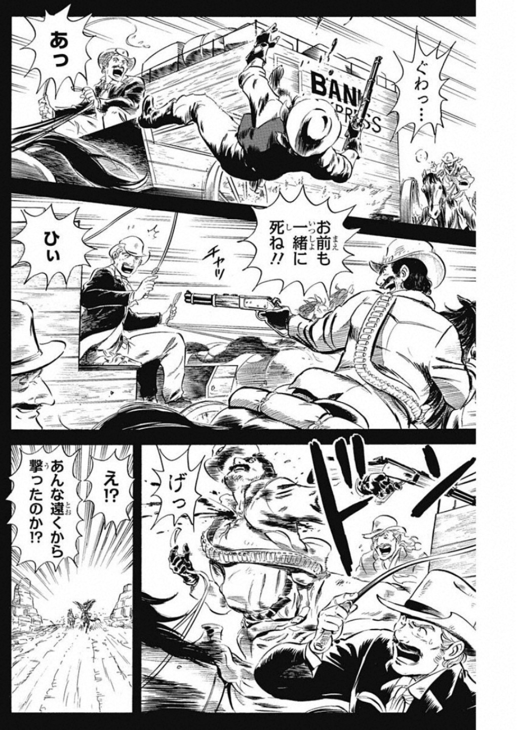 ブラックティガー 第8話 - Page 4