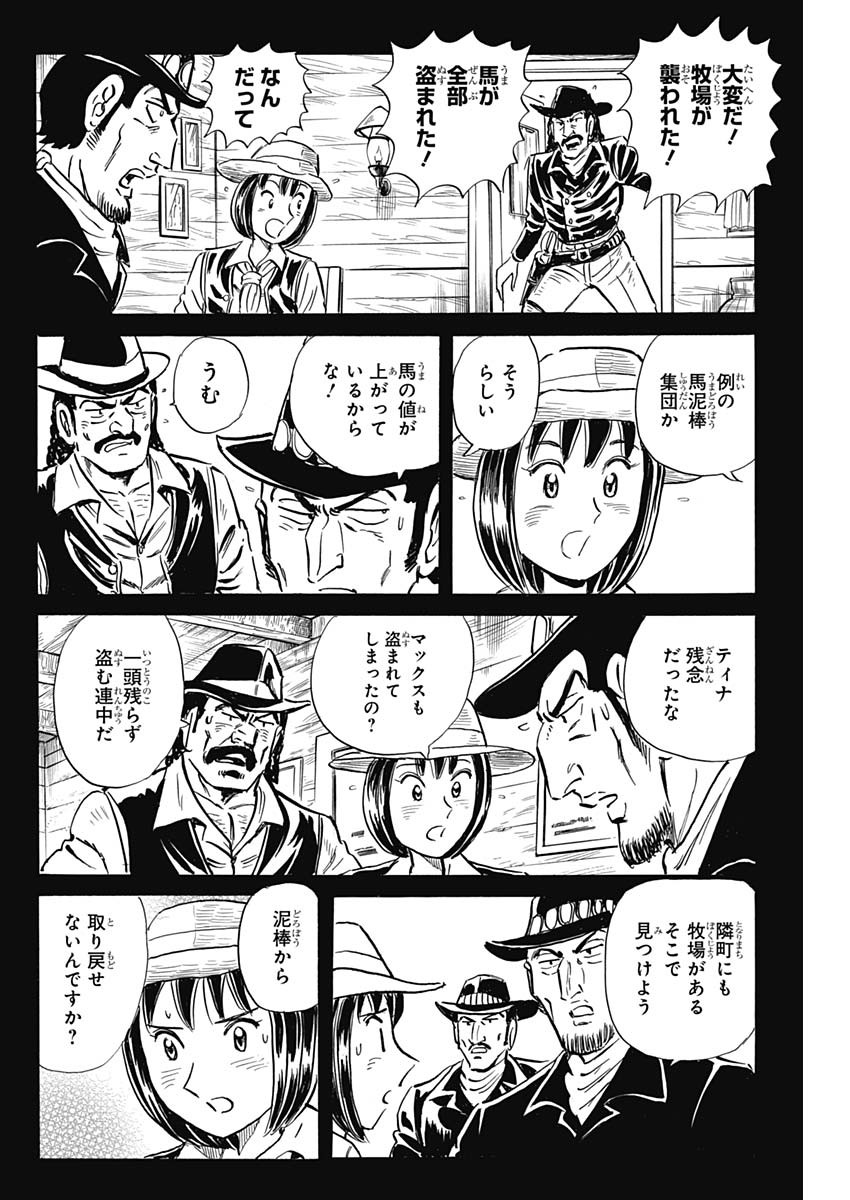 ブラックティガー 第39話 - Page 12