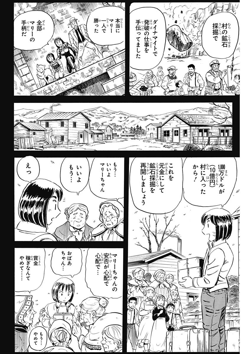 ブラックティガー 第38話 - Page 24
