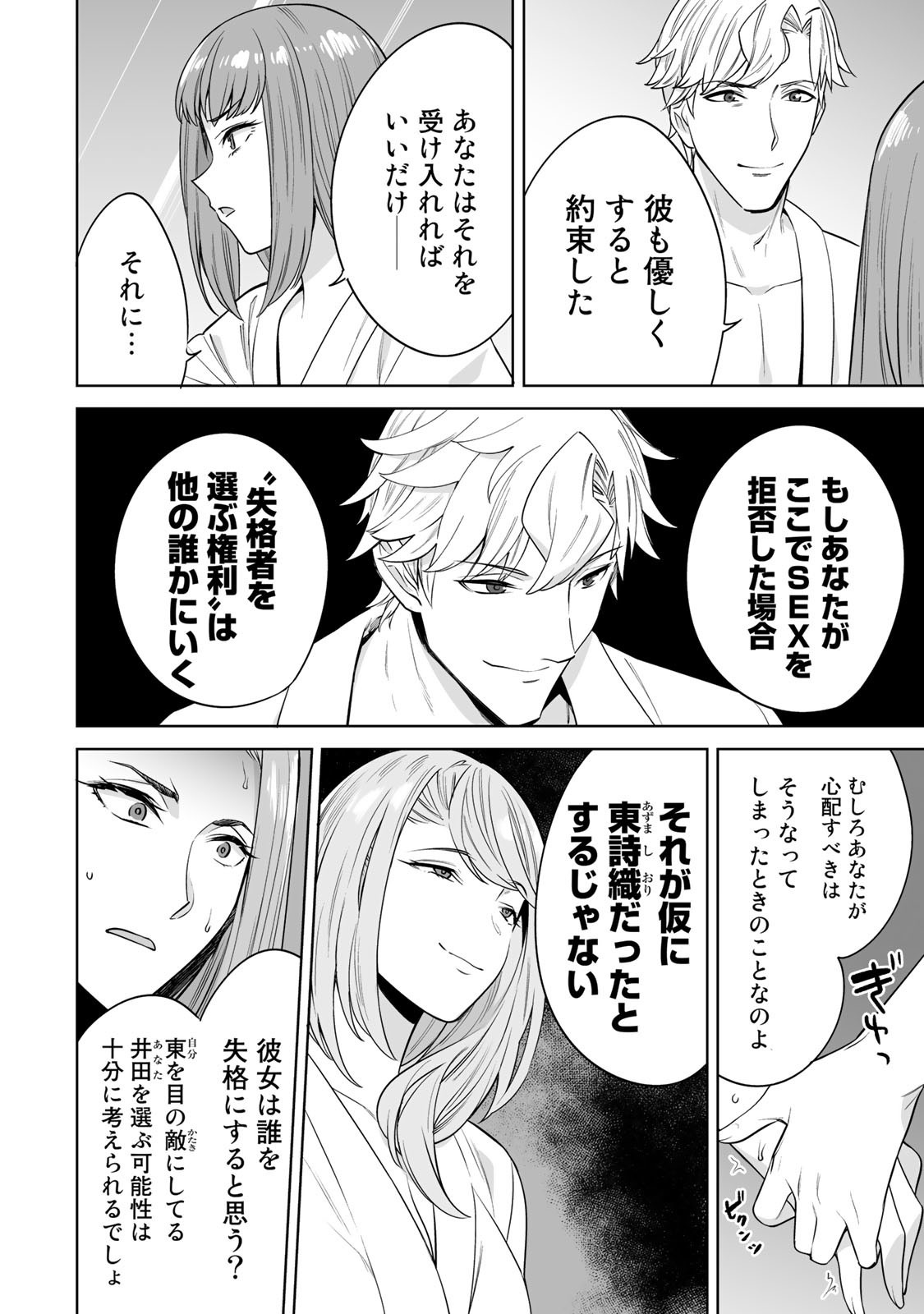 タマロワ 第24話 - Page 12