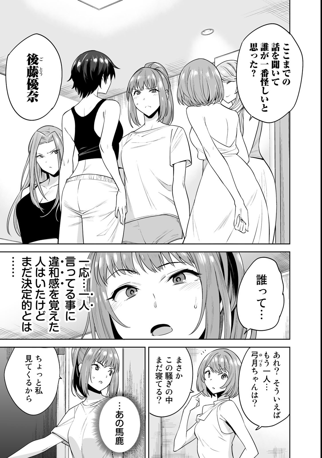 タマロワ 第8話 - Page 19