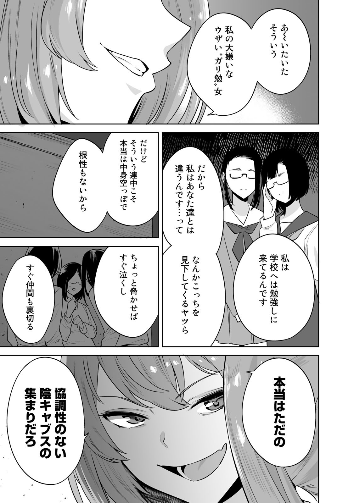 タマロワ 第14話 - Page 19