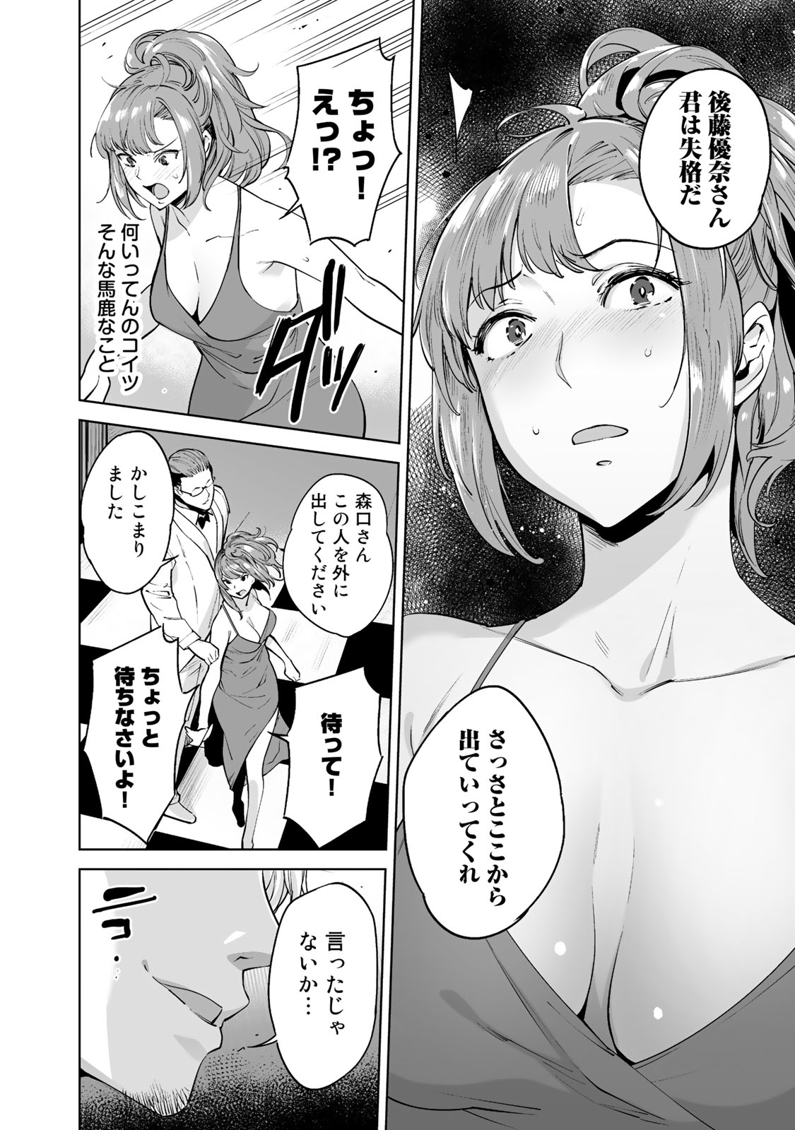 タマロワ 第1話 - Page 31