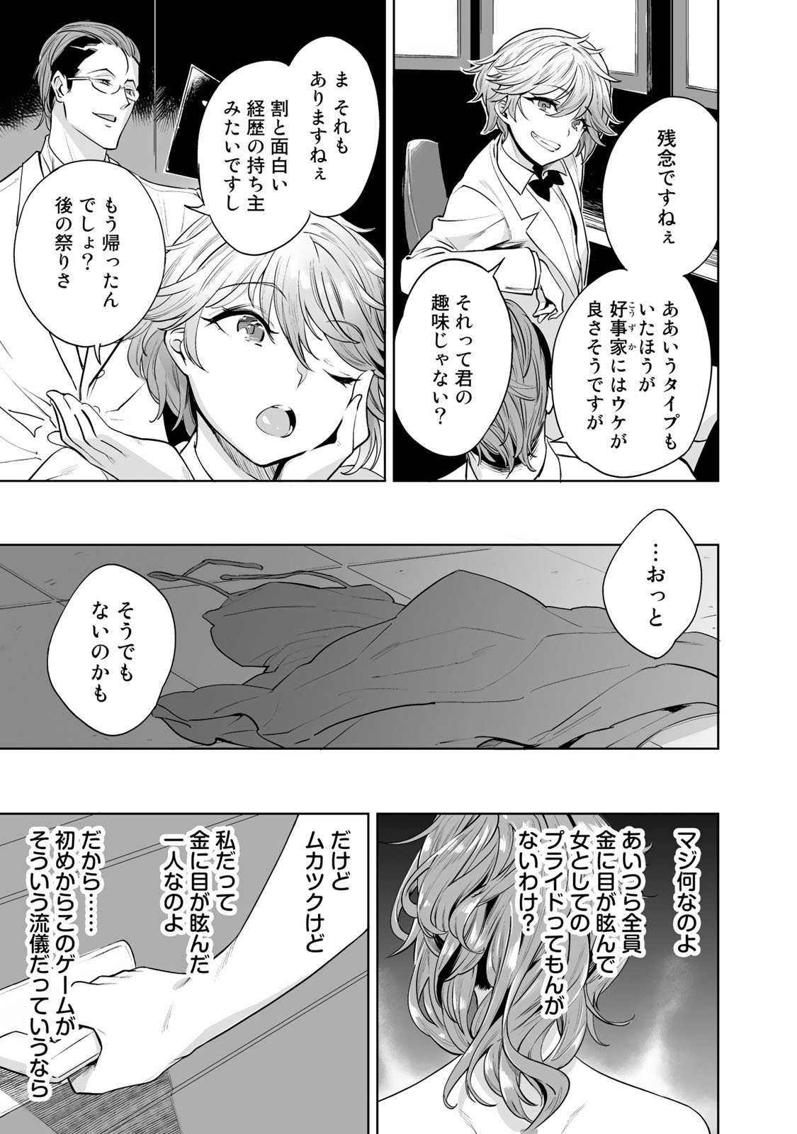 タマロワ 第1話 - Page 40