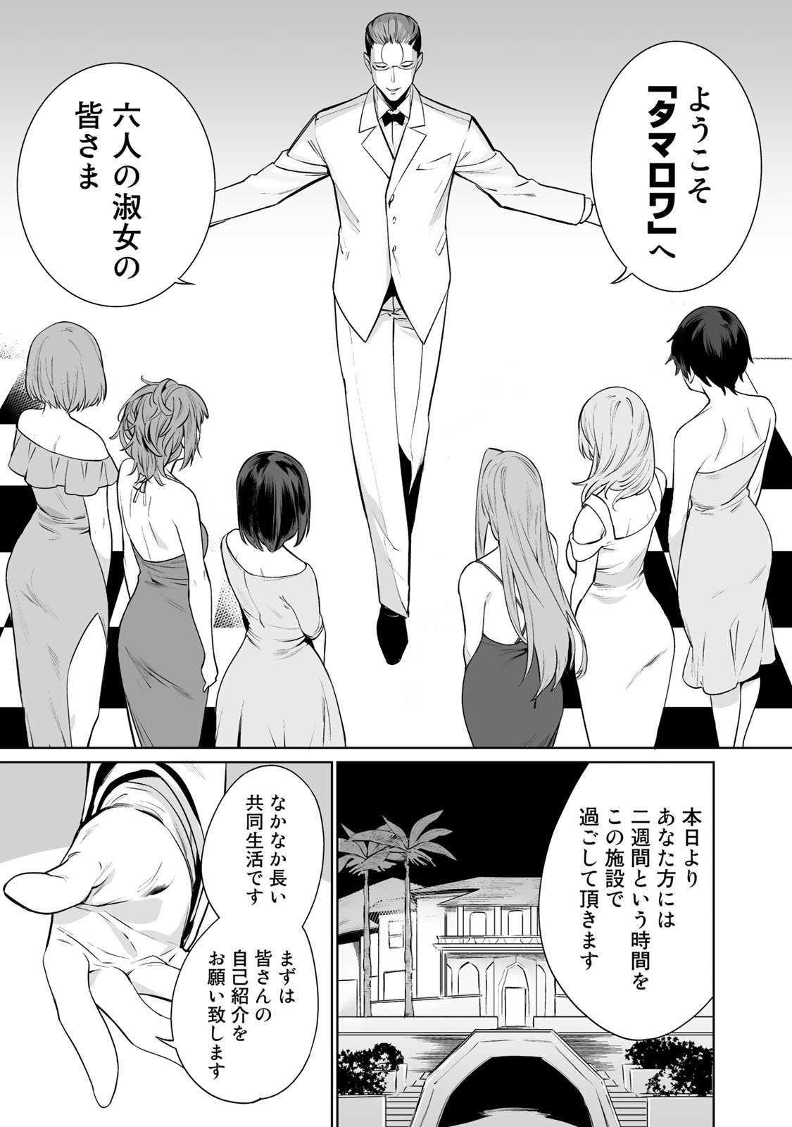 タマロワ 第1話 - Page 9