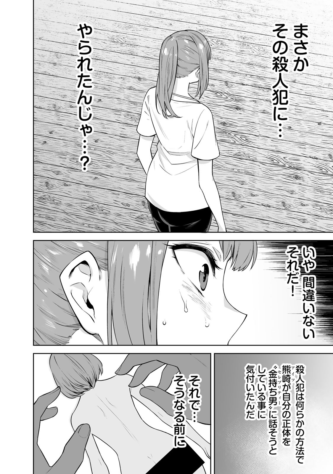 タマロワ 第18話 - Page 4