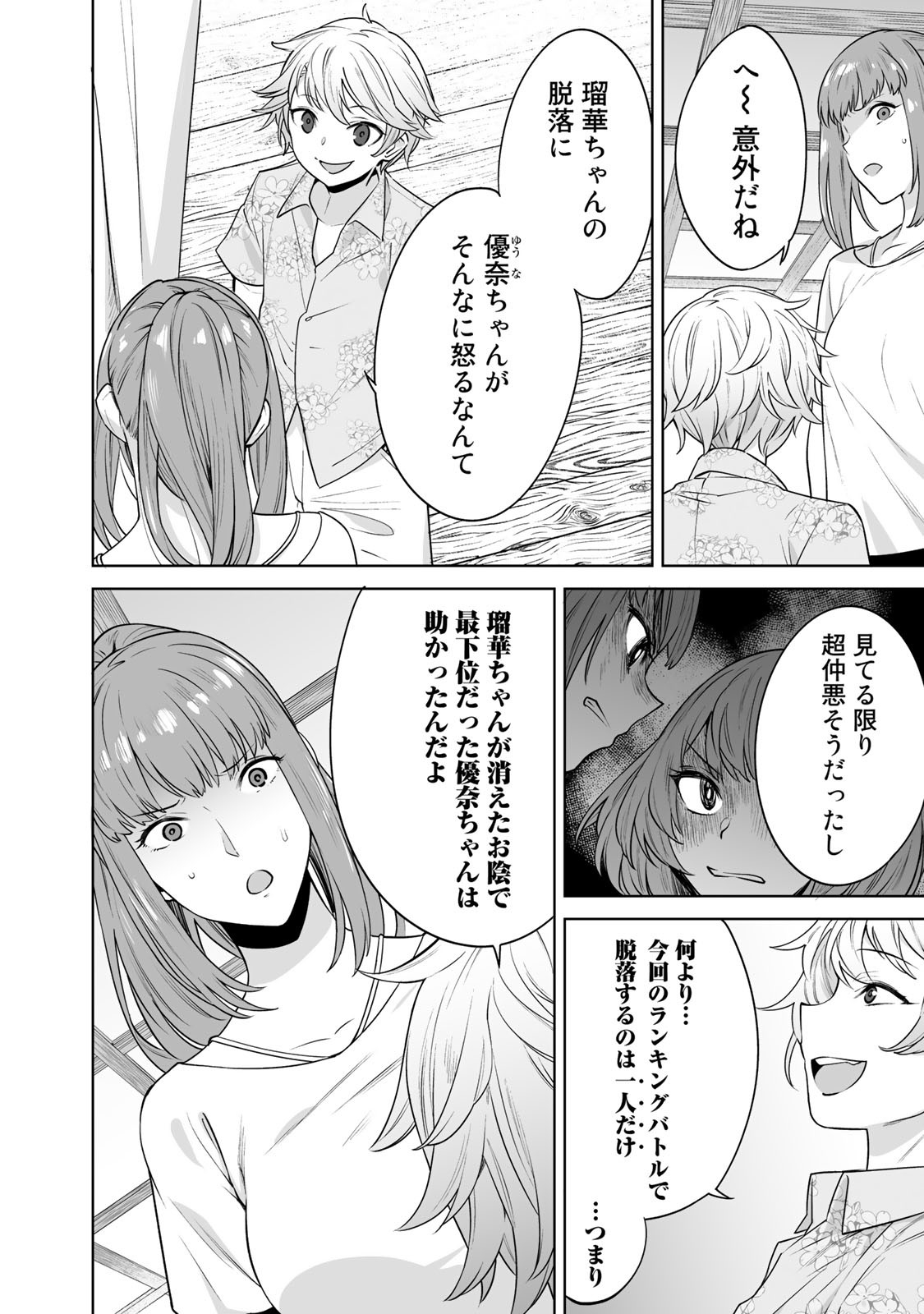 タマロワ 第18話 - Page 6