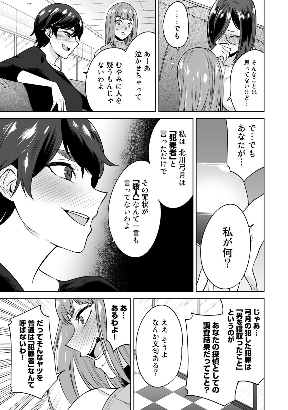 タマロワ 第31話 - Page 7