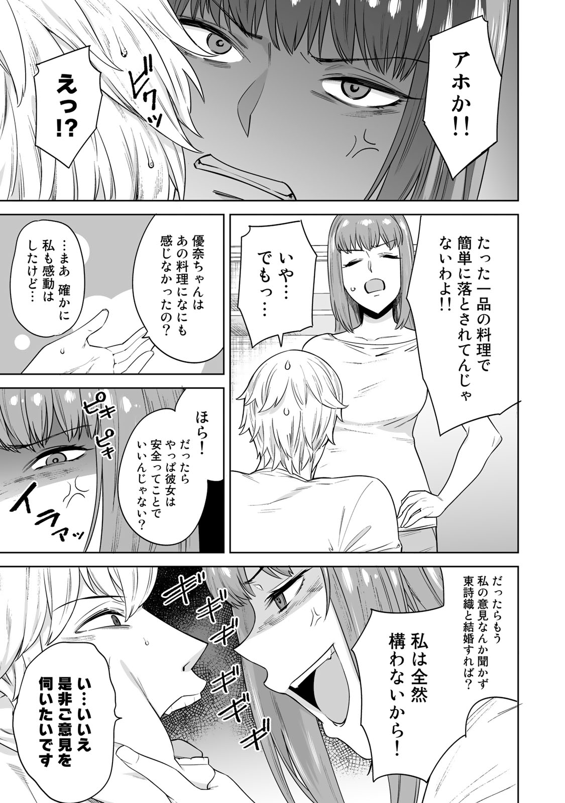 タマロワ 第34話 - Page 13