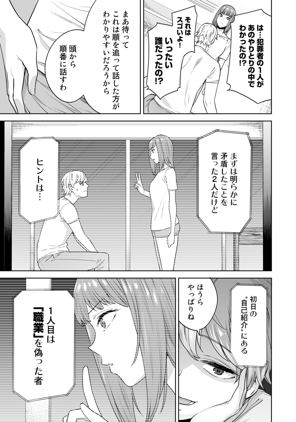 タマロワ 第34話 - Page 15