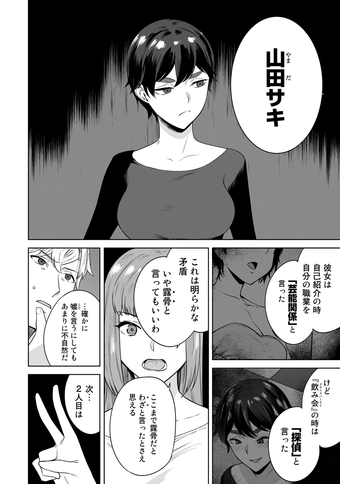 タマロワ 第34話 - Page 16