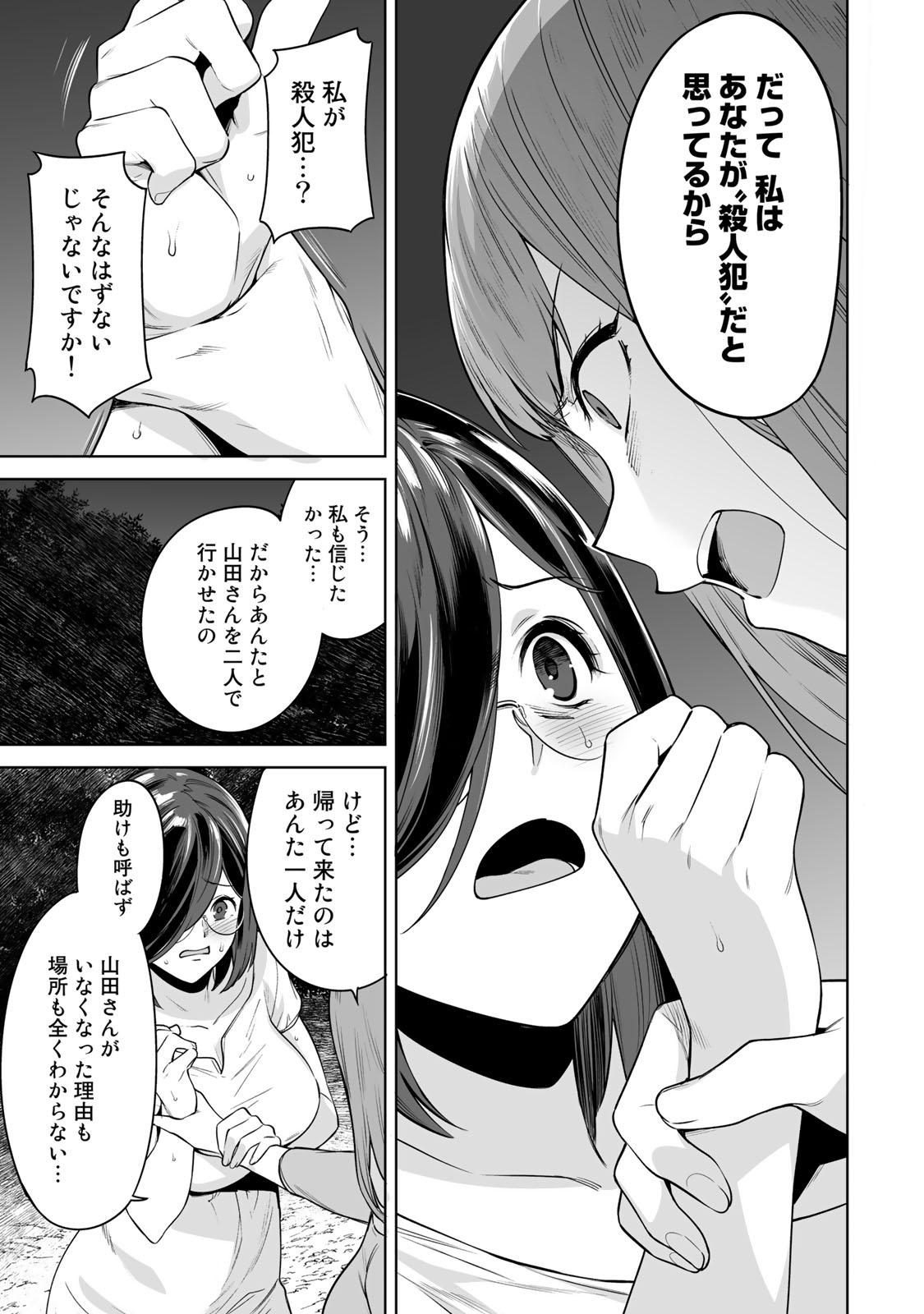 タマロワ 第39話 - Page 11