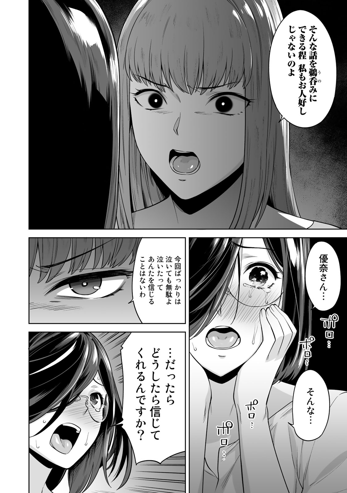 タマロワ 第39話 - Page 12