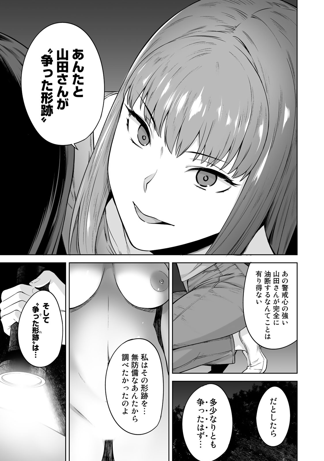 タマロワ 第39話 - Page 17