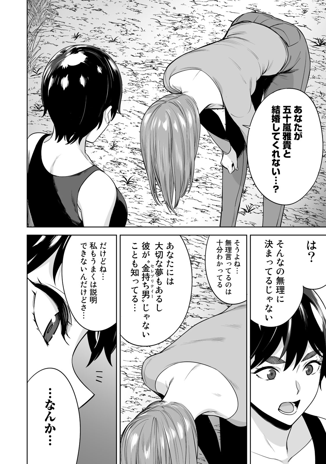 タマロワ 第44話 - Page 10