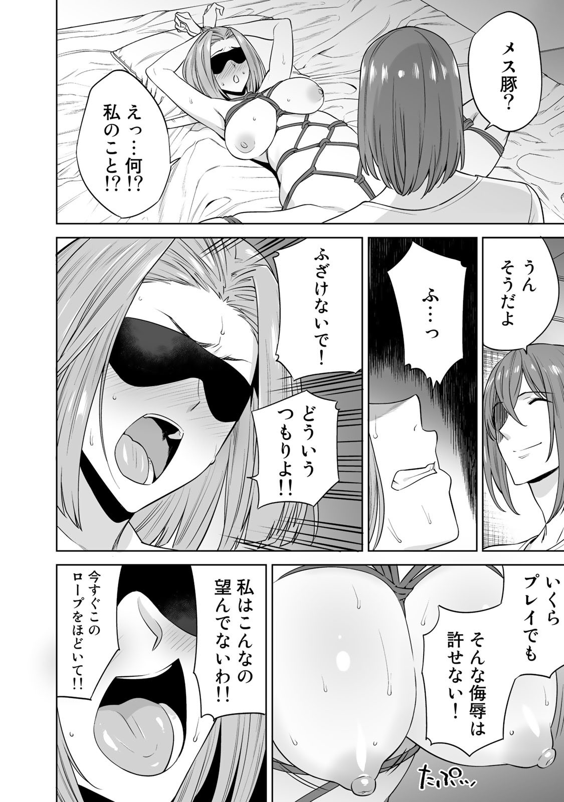 タマロワ 第23話 - Page 2