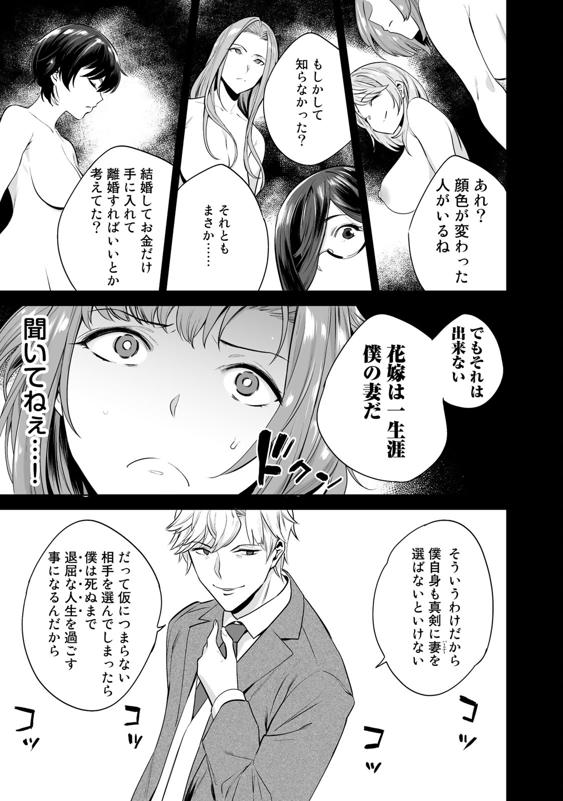 タマロワ 第2話 - Page 19