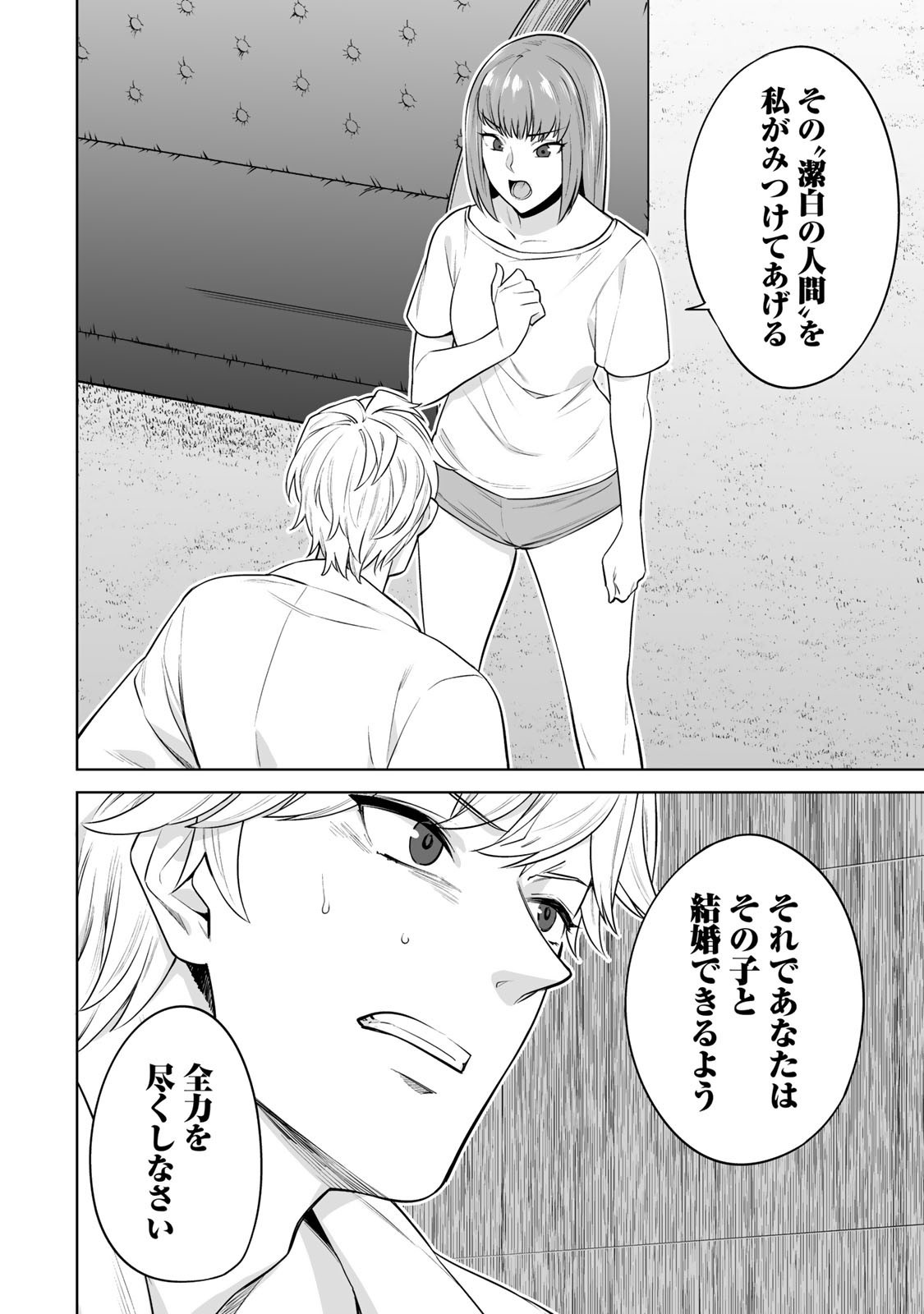 タマロワ 第28話 - Page 20