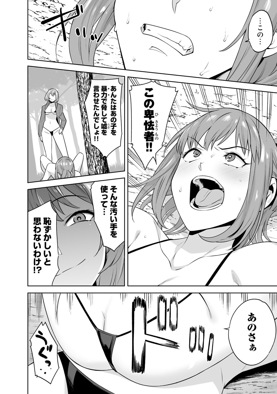 タマロワ 第15話 - Page 14