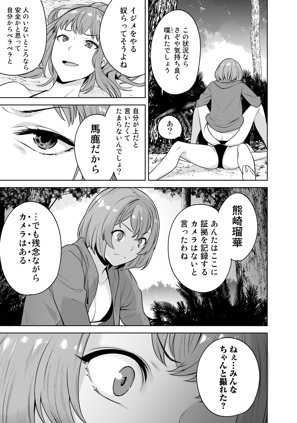 タマロワ 第15話 - Page 19