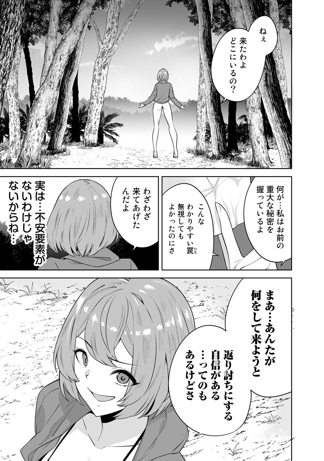 タマロワ 第15話 - Page 9