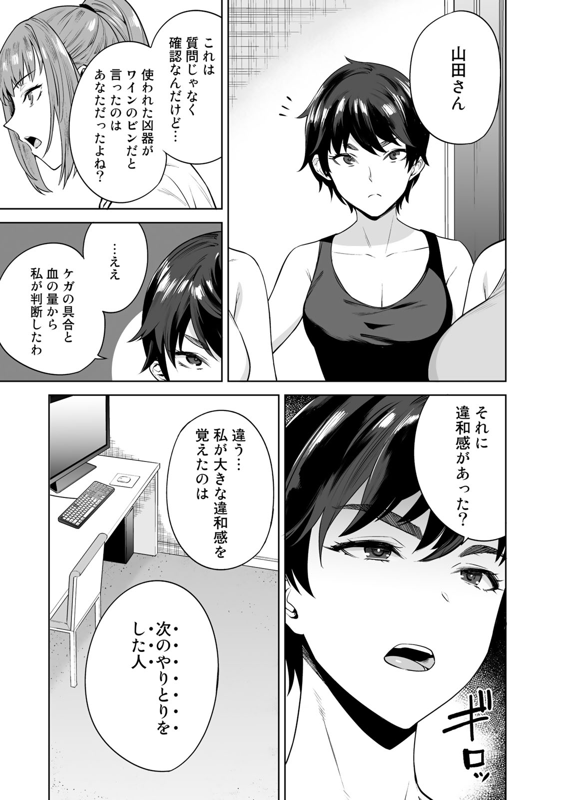 タマロワ 第9話 - Page 11