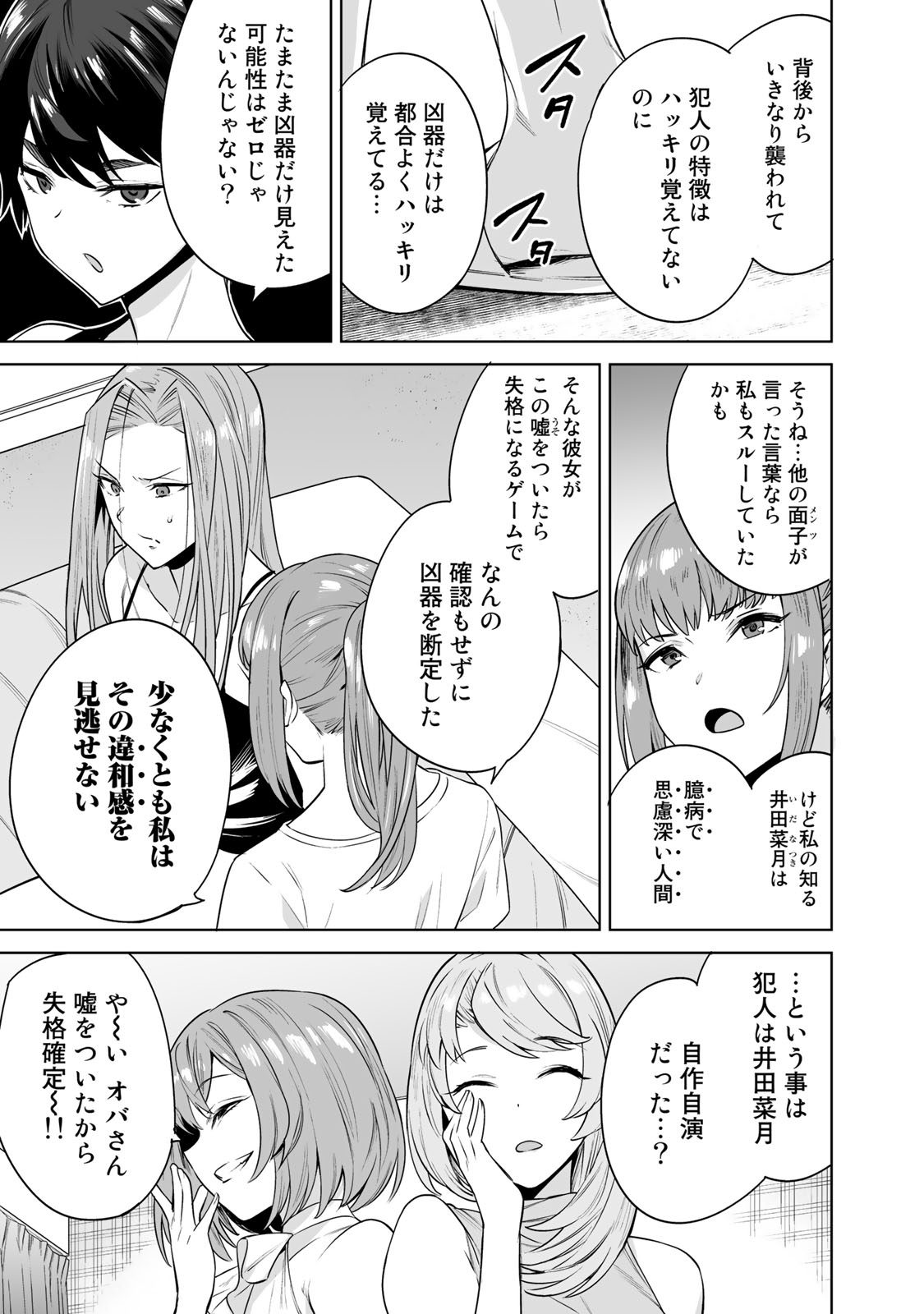 タマロワ 第9話 - Page 13