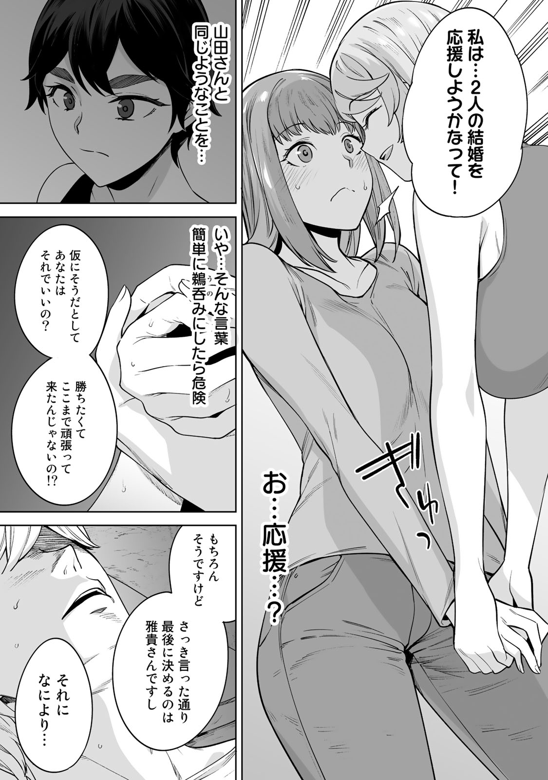 タマロワ 第38話 - Page 15