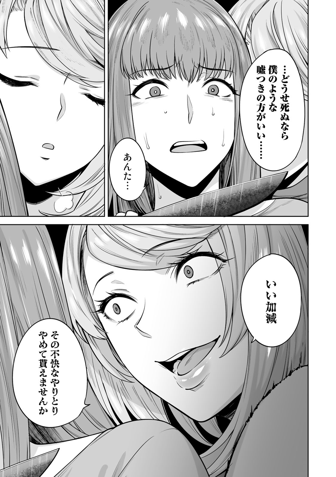 タマロワ 第42話 - Page 15