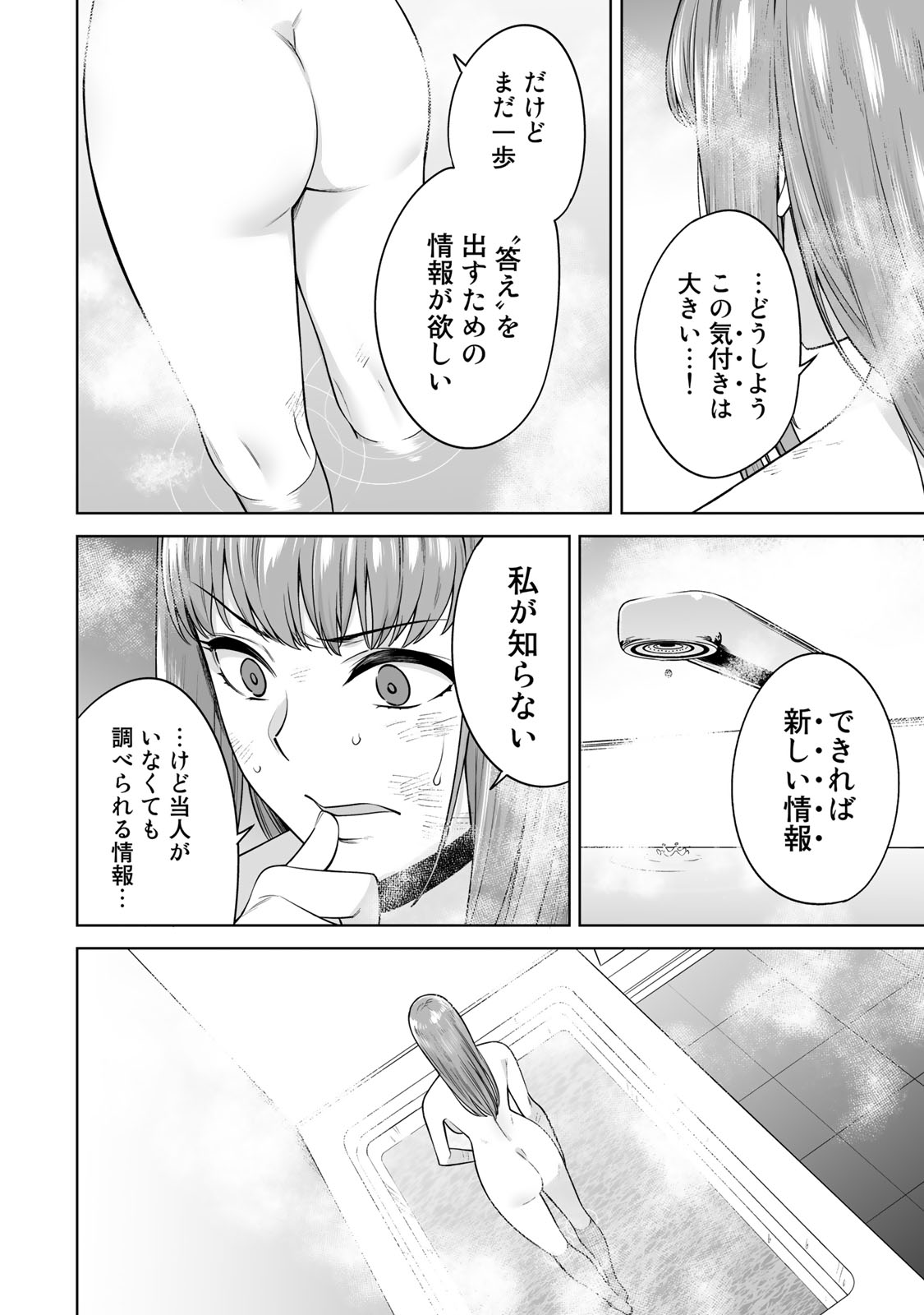 タマロワ 第45話 - Page 18