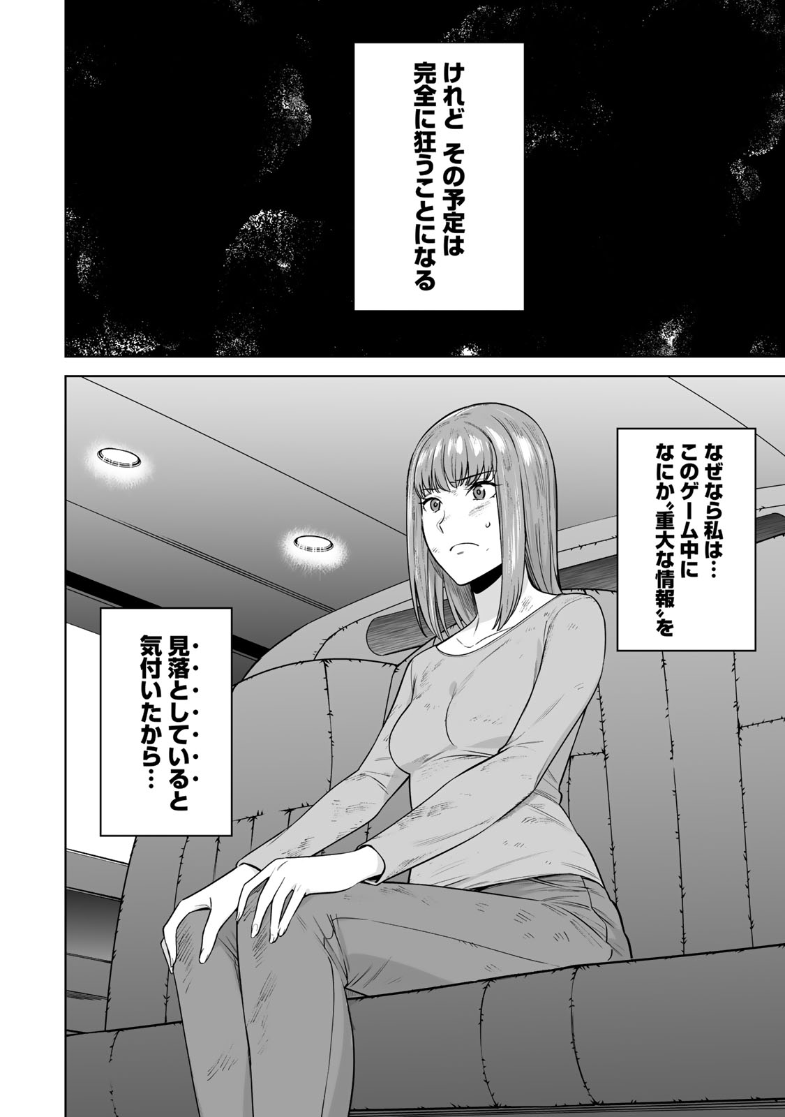 タマロワ 第45話 - Page 2