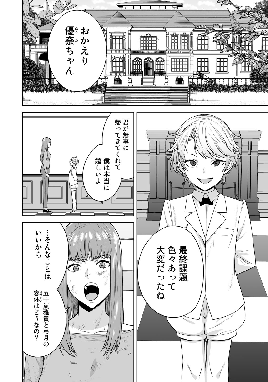 タマロワ 第45話 - Page 4