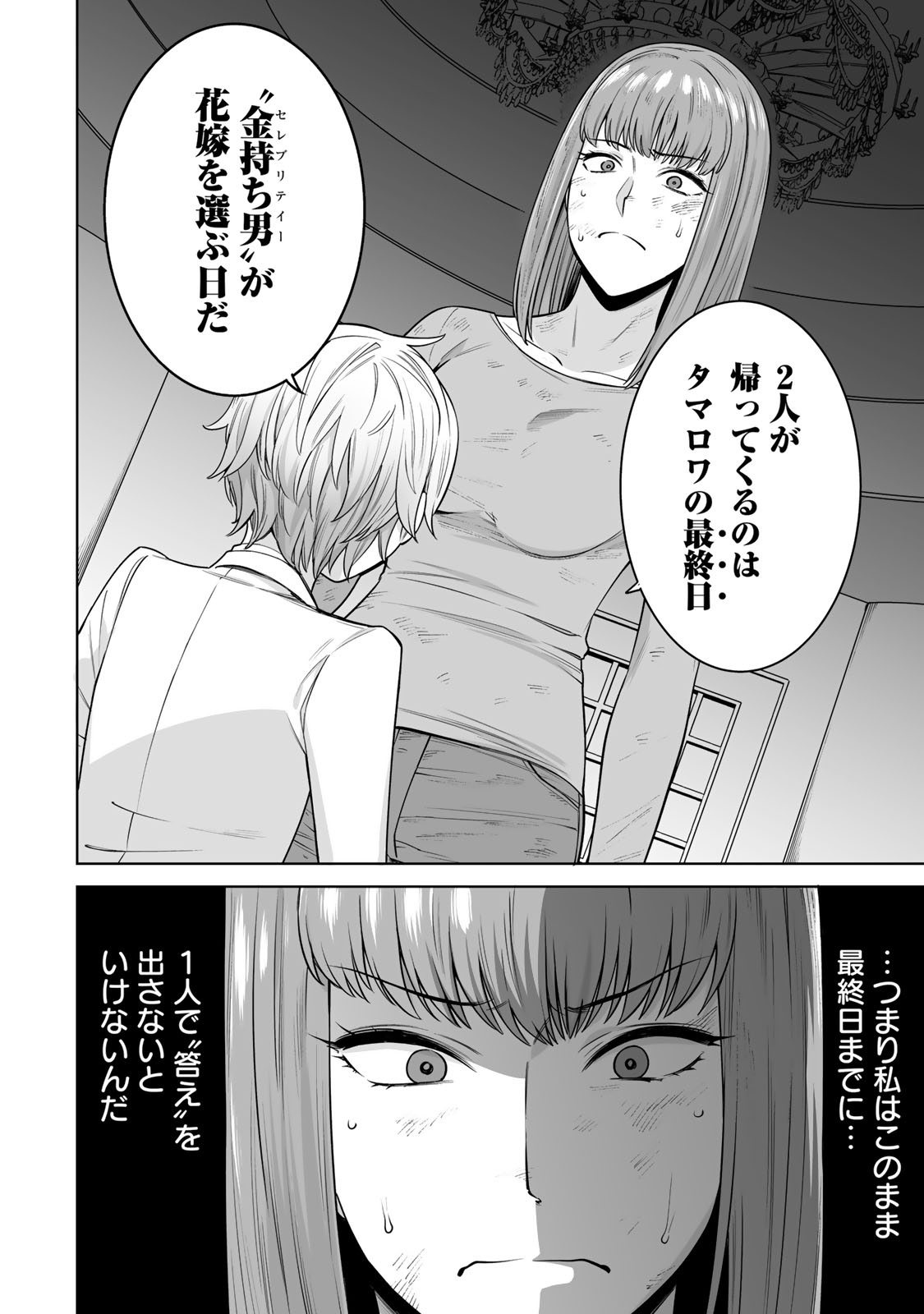 タマロワ 第45話 - Page 6