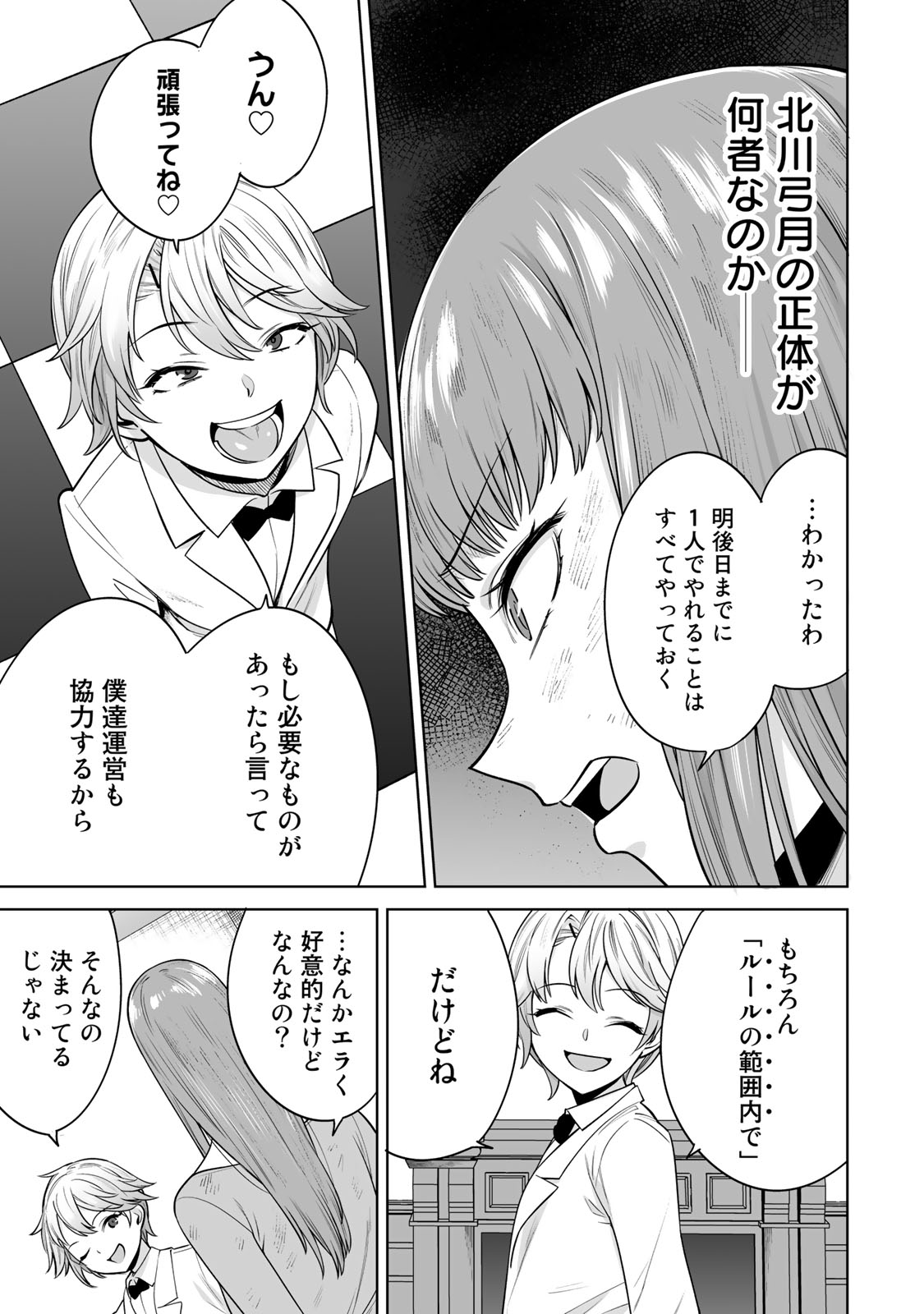 タマロワ 第45話 - Page 7