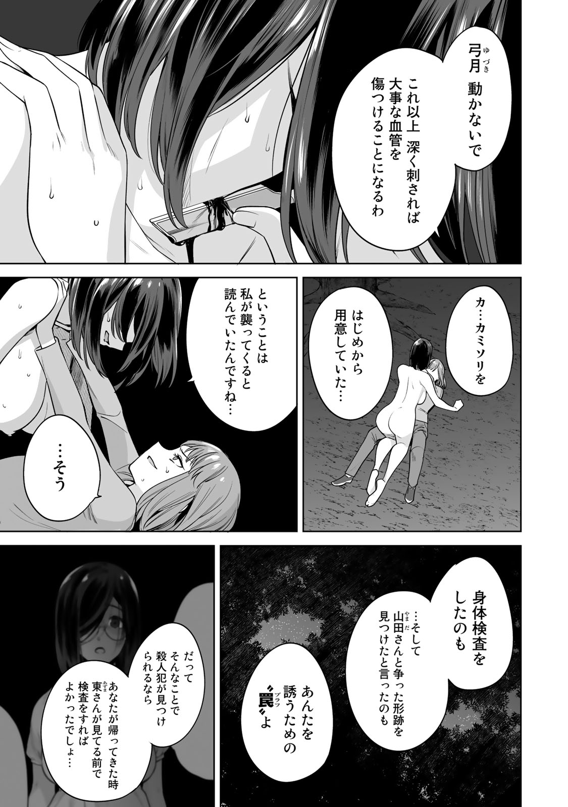 タマロワ 第40話 - Page 3