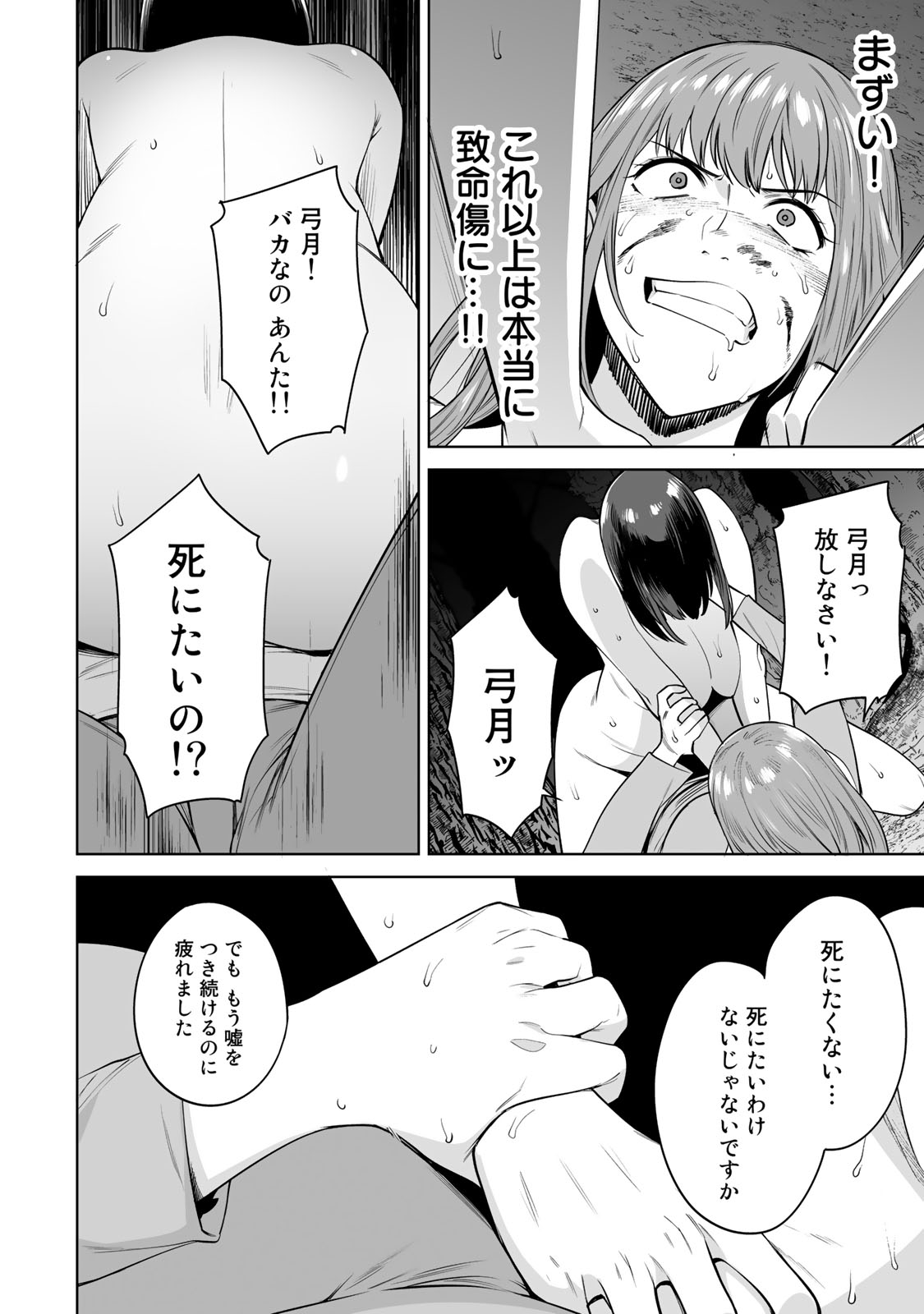 タマロワ 第40話 - Page 8