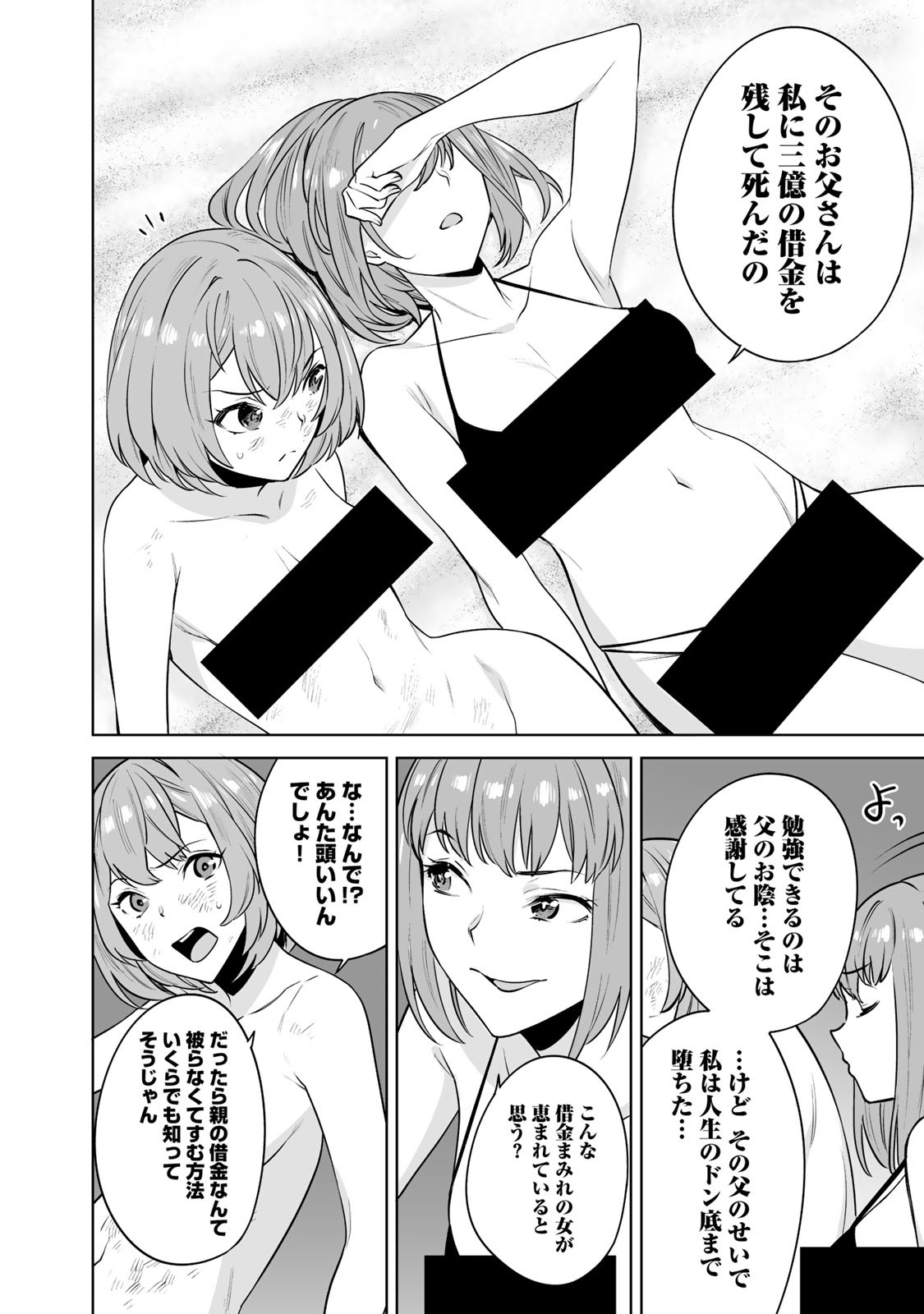 タマロワ 第17話 - Page 10