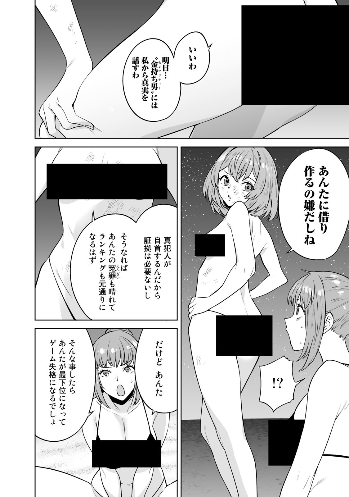 タマロワ 第17話 - Page 14