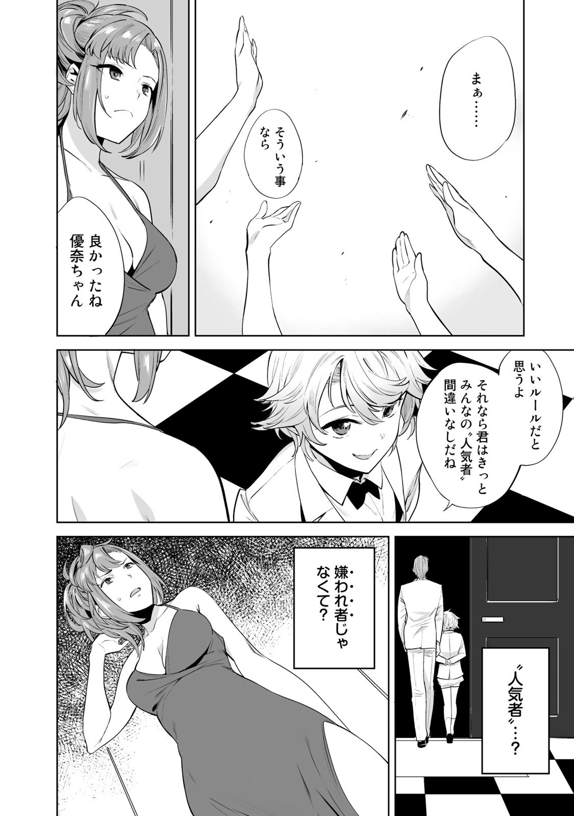 タマロワ 第4話 - Page 14