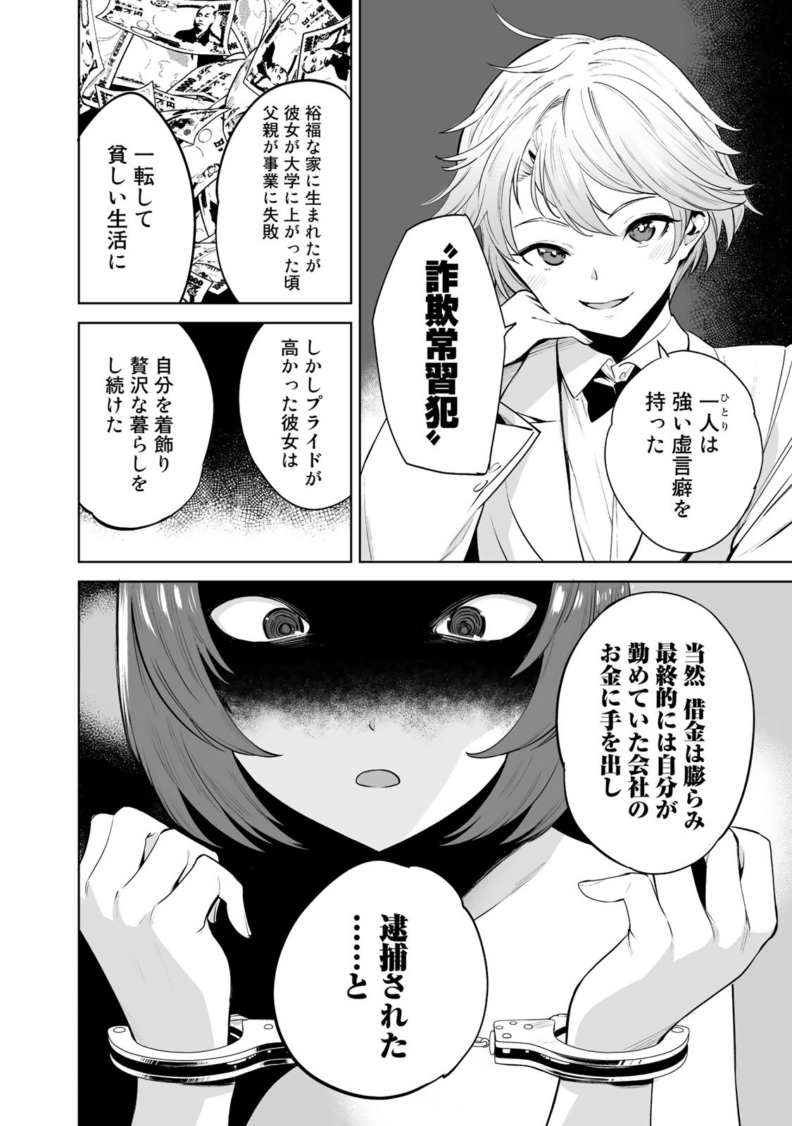 タマロワ 第4話 - Page 2