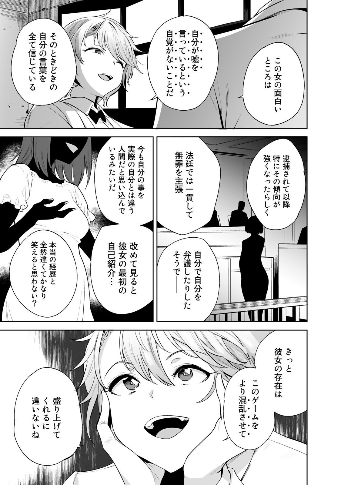 タマロワ 第4話 - Page 3