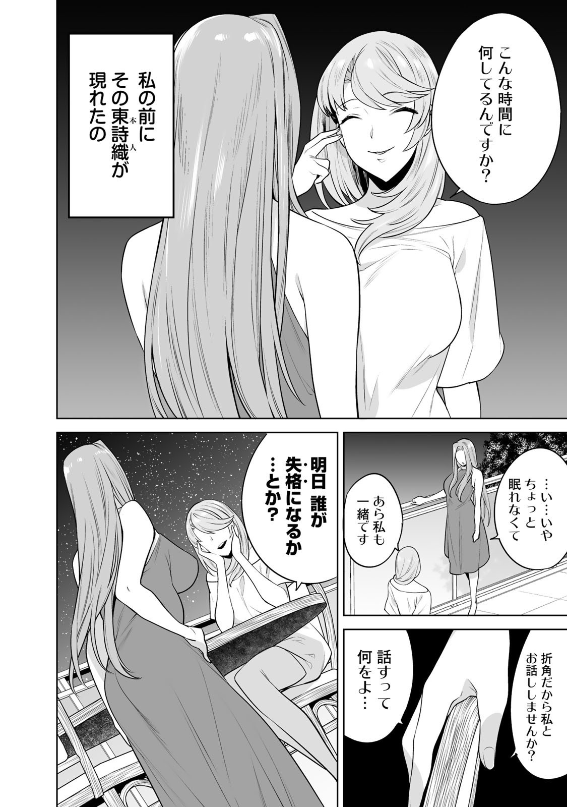 タマロワ 第21話 - Page 8