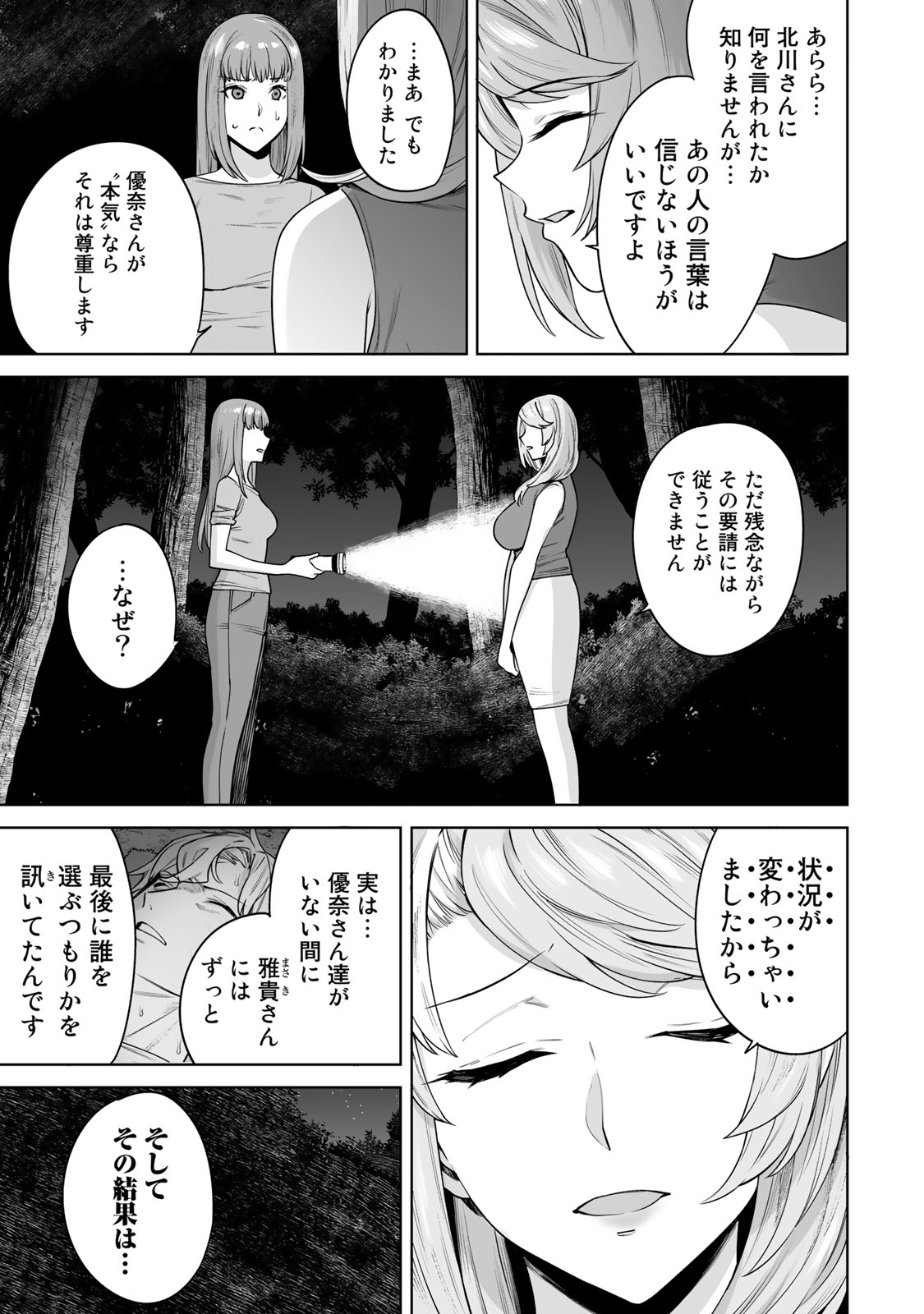 タマロワ 第41話 - Page 17