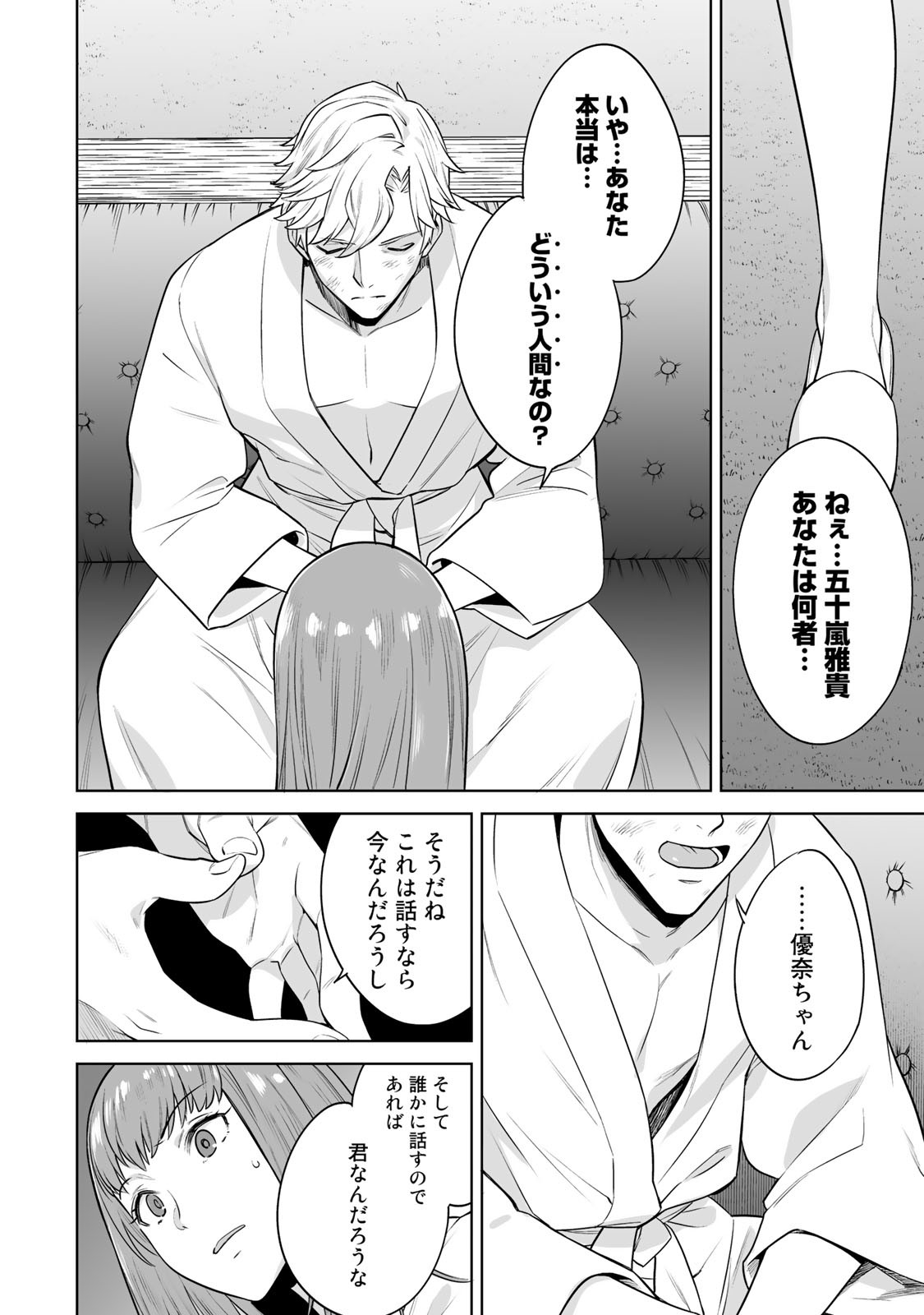 タマロワ 第27話 - Page 14