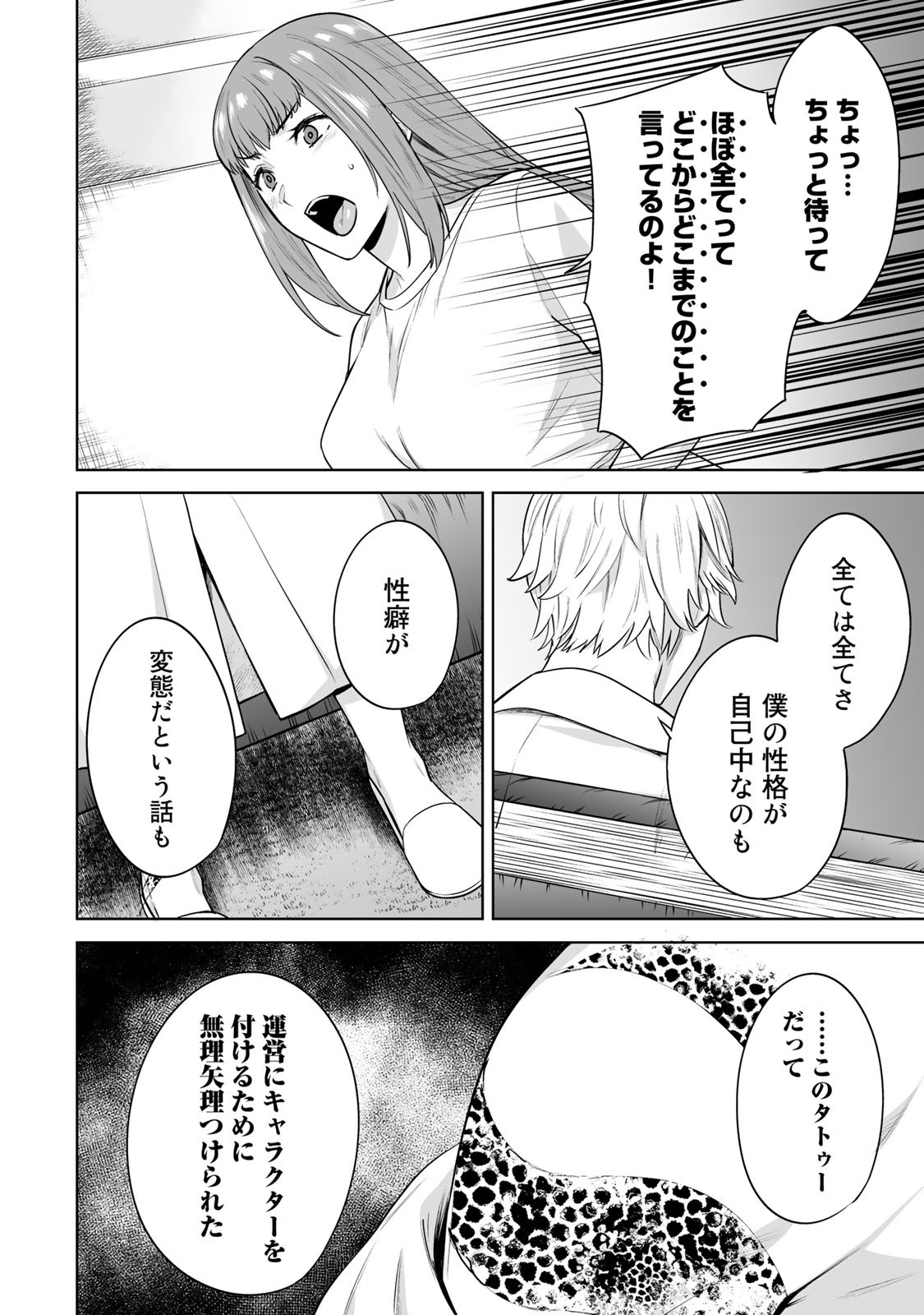 タマロワ 第27話 - Page 18