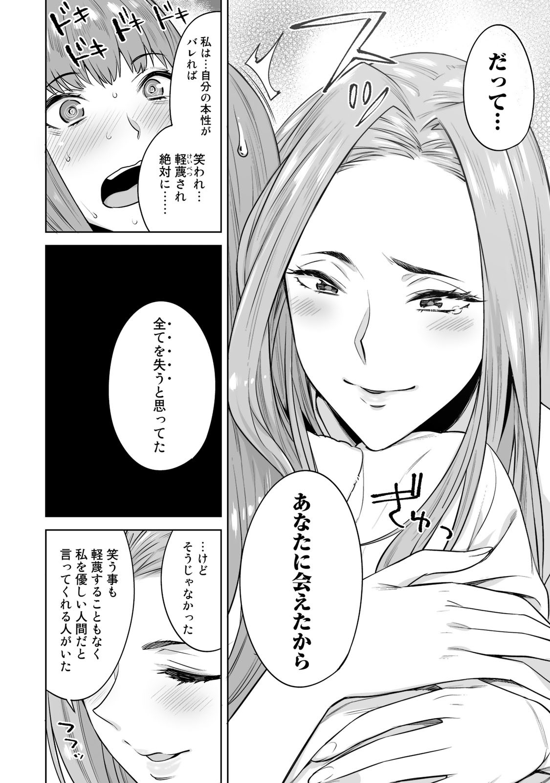 タマロワ 第27話 - Page 8