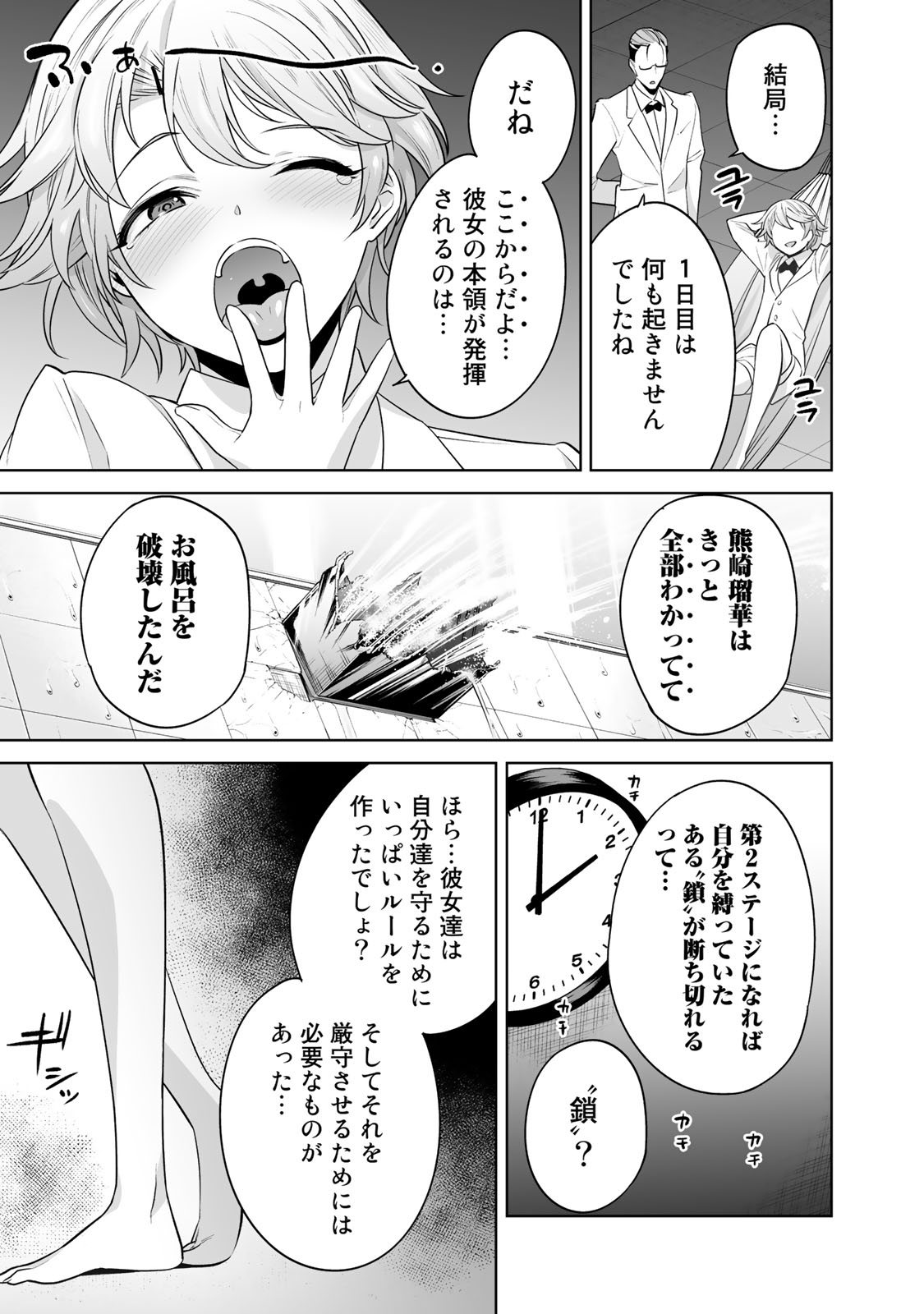 タマロワ 第12話 - Page 19