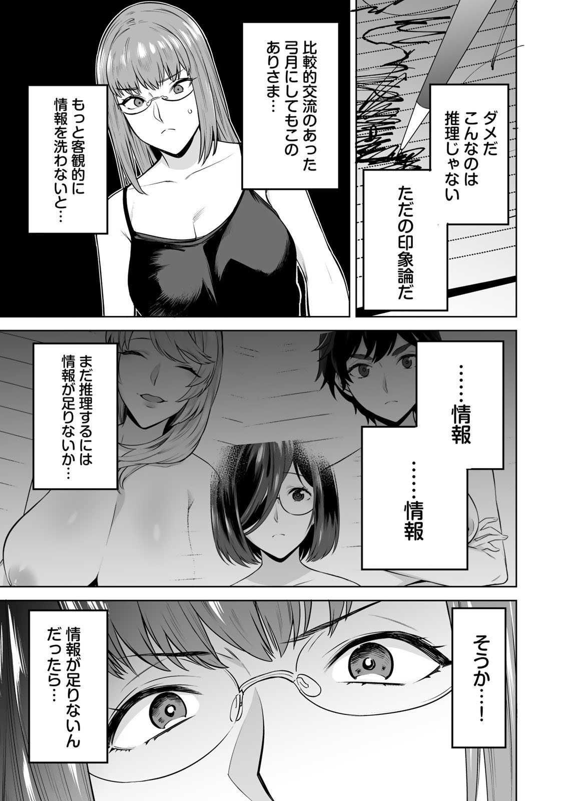 タマロワ 第29話 - Page 19