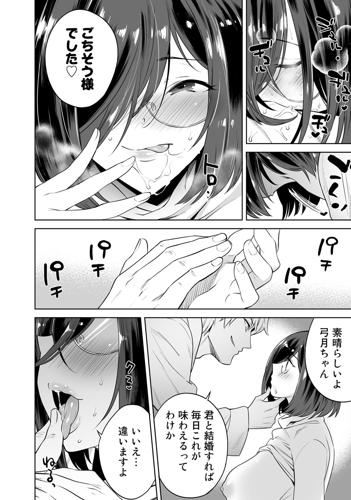 タマロワ 第7話 - Page 16