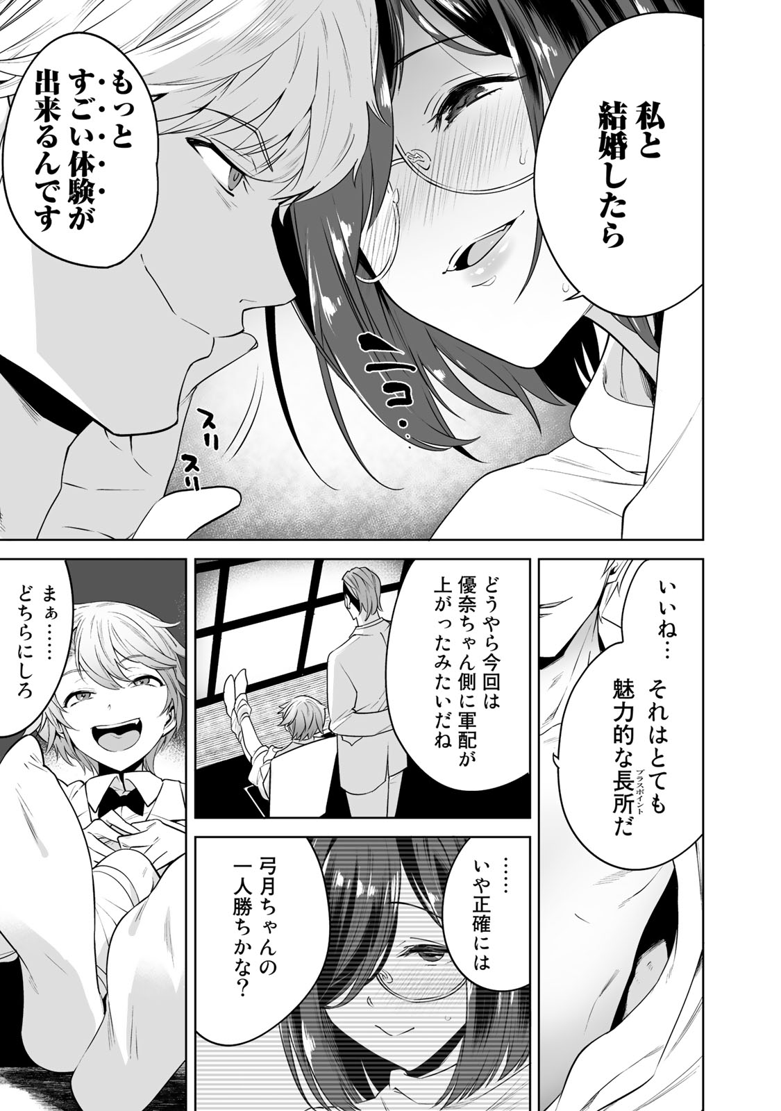 タマロワ 第7話 - Page 17